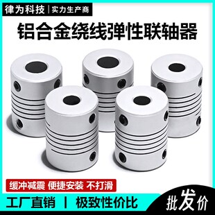 铝合金弹性联轴器步进电机 10M 伺服电机连接绕线外径19长25内孔3