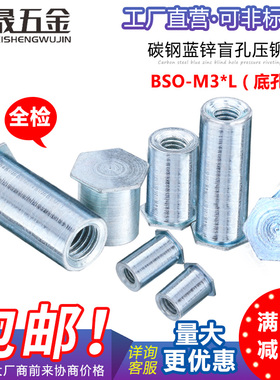 盲孔压铆螺柱 压铆螺母柱 压板螺柱 压铆螺套BSOM3*L】底孔4.2
