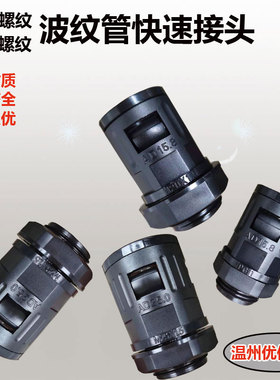包邮塑料尼龙波纹管接头PG型M外螺纹浪管软管快速接头固定头锁母