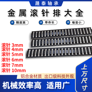 金属滚针直排LNS3020钢板平排滚针 直线滑动轴承长条FT4030滚珠链