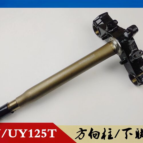 轻骑铃木优友UU125T/UY125T/UE125T方向柱下联板立柱优驿乐至QS