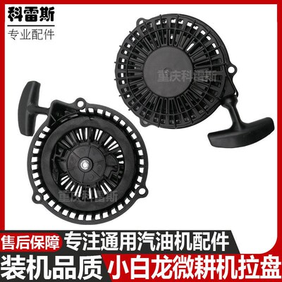 宗申汽油机NH130NH150拉盘小白龙小燕子小型耕耘机开 沟机直