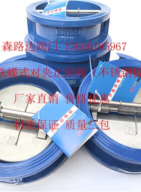 DH77X-16Q球墨铸铁蝶式对夹止回阀DN40-DN300单向逆止阀304阀瓣