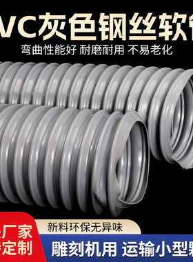 PVC灰色钢丝管增强管钢丝软管 塑料波纹管工业木工机械吸尘通风管