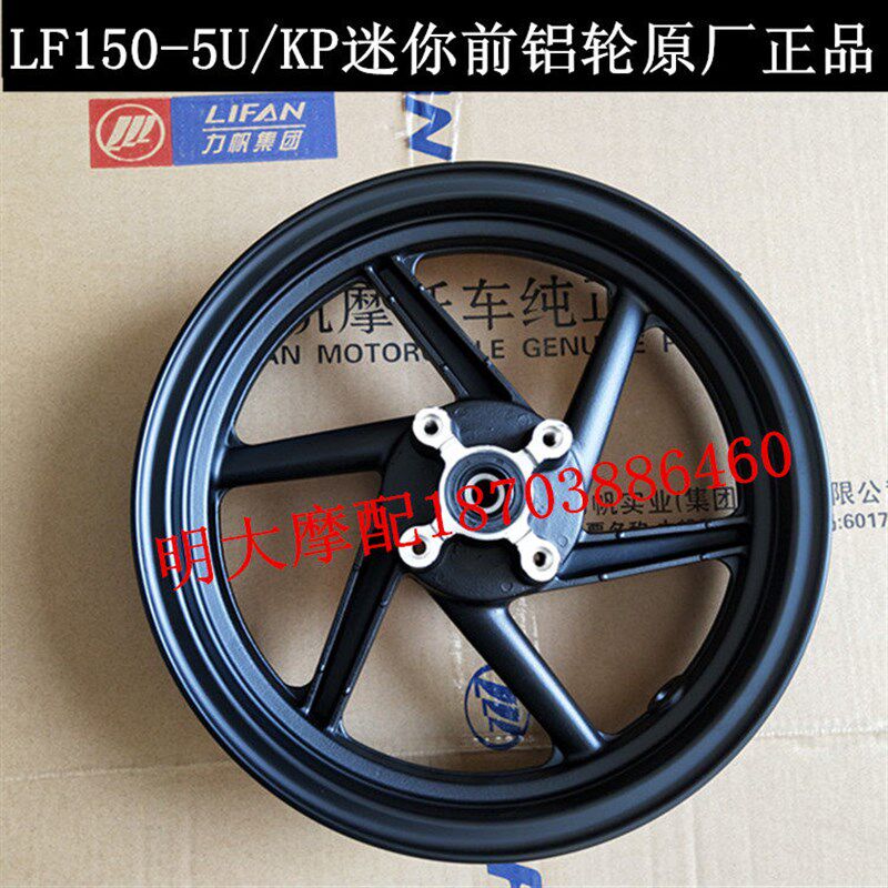 力帆摩托车配件LF150-5U/KP迷你前铝轮前轮毂