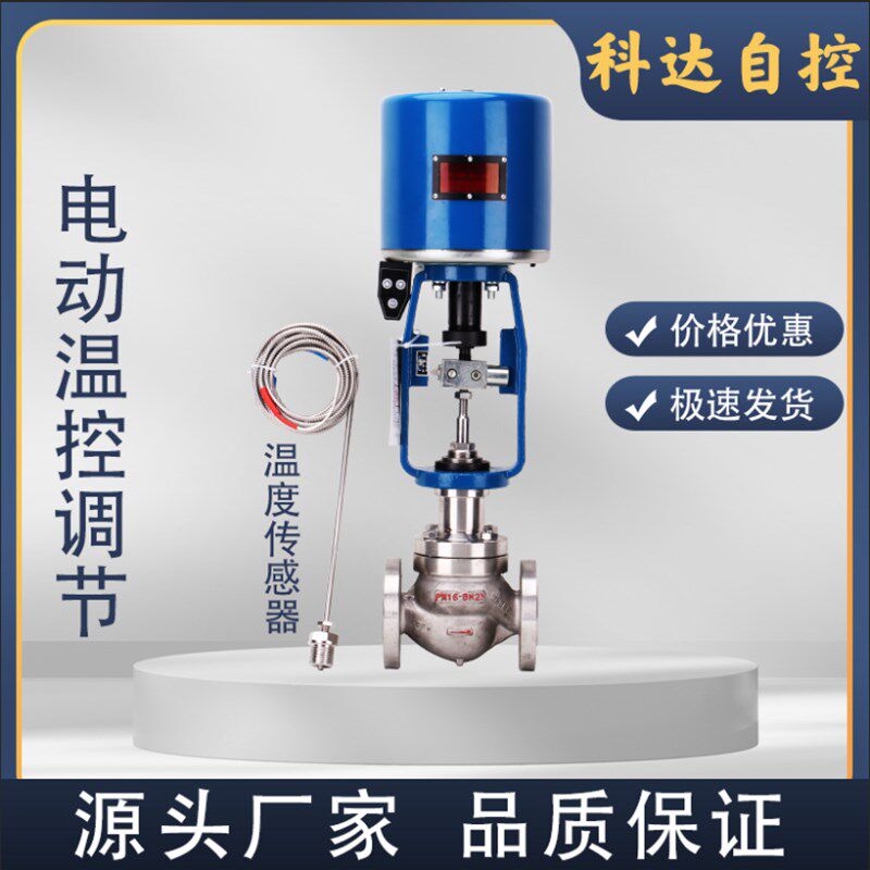 自力式电动温度调节阀ZZWPE比例一体式温控调节蒸汽/导热油/热水