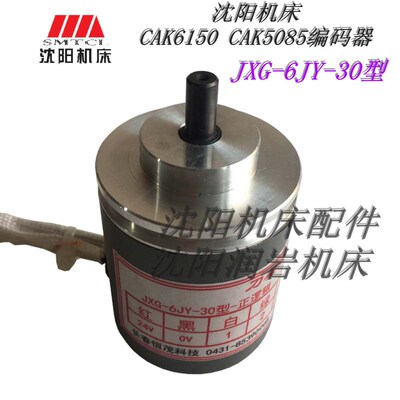 沈阳机床配件 数控车床配件 JXG-6JY-30六工位刀架编码器原厂正品