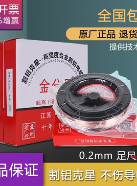 线切割钼丝金分吕牌割铝电极丝 0.2mm 割铝钼丝2000米/盘原厂正品