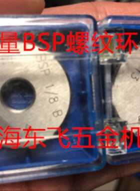 正品哈量管螺纹环规螺纹塞规通止规BSP1/4 BSP3/8 BSP1/2 3/4