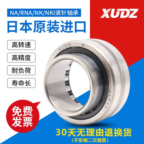 XUDZ日本进口滚针轴承 NA4902 RNA4902 老型号4544902 精密高速