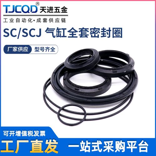 标准气缸密封件维修包SC/SCJ/SI气缸密封件防尘双O型圈耐高温圈SU