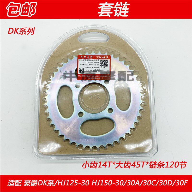 适配豪爵DK/HJ125-30 HJ150-30/30D/E/30F摩托车链条牙盘齿轮套链