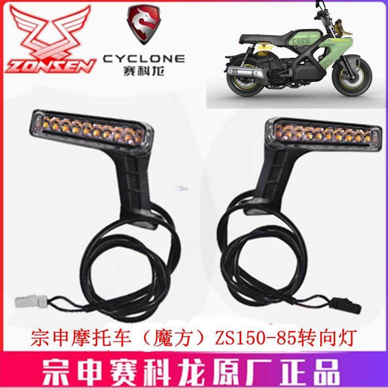 宗申摩托车(魔方)车灯ZS150-85转向灯 方向灯 转弯灯 原厂灯