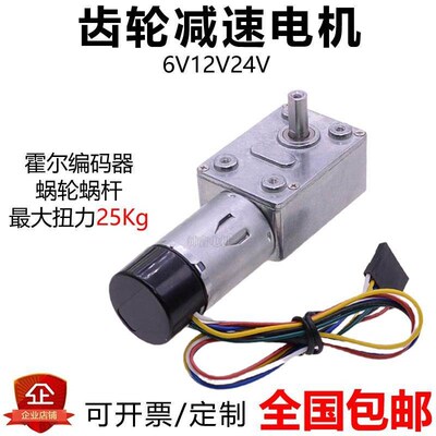 霍尔测速编码器JGY370蜗轮蜗杆自锁减速电机6V12v24V低转速马达