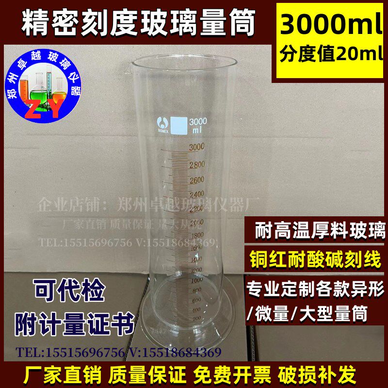 玻璃量筒3000ml分度20ml耐高温玻璃材质高精度玻璃量筒A级可定做