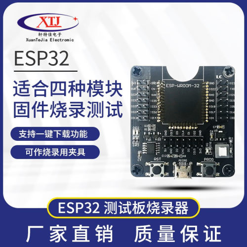 ESP32测试板 烧录器 烧录座夹具一键下载FORESP-WROOM-32模块8266