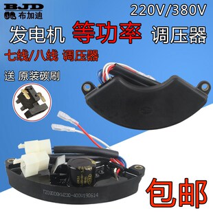 7线8线 380V单三相等功率 调压器 8KW 汽油发电机配件5KW6.5