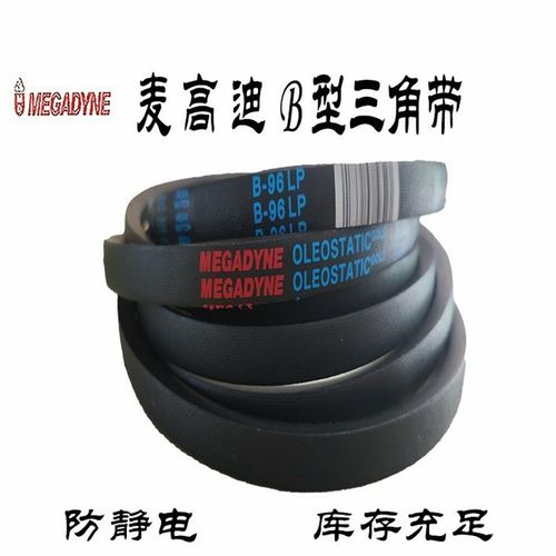 B22到B100麦高迪三角皮带B型B23B24B25B26B27B28B29B30B31B32B33B