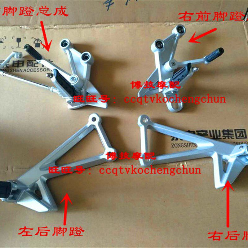 宗申赛科龙RC3原厂脚踏板ZS250GS-2脚蹬前后搁脚架变速踏板换档臂