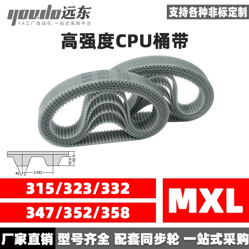 聚氨酯钢丝同步带CPU桶带无缝皮带MXL 315/323/332/347/352/358