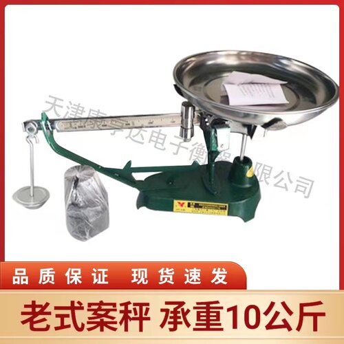 AGT-10kg型机械磅秤案秤10公斤/5g不锈钢老式盘子小台称带5个砣