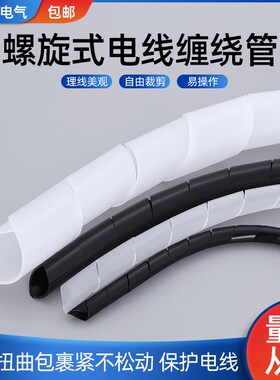 缠绕管理线器电网线收纳整理束线管绕线管理线管4/6/8mm螺旋式