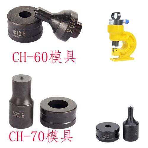 液压冲孔机模具CH-60 CH-70冲头模子订做打孔机一字模椭圆模具