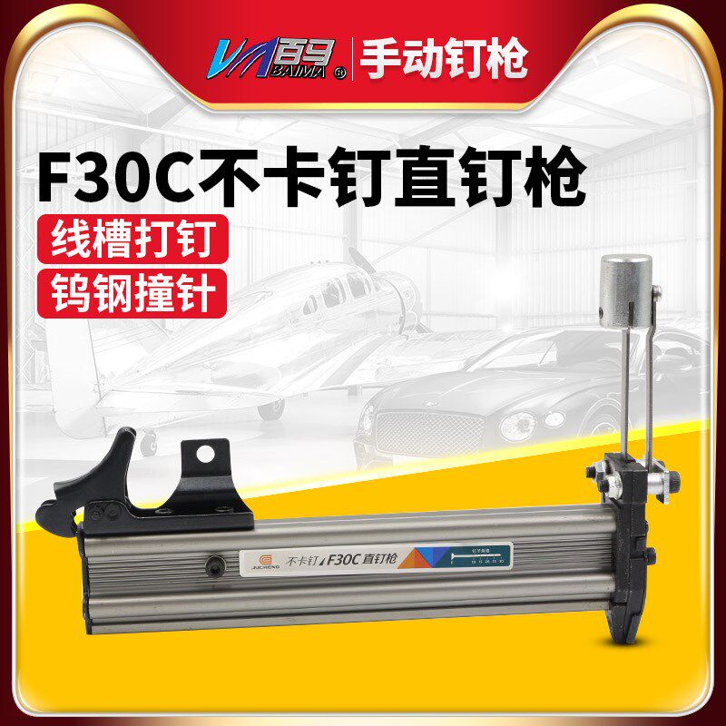 百马手动F30C不卡钉直钉枪 打钉机 打钉器直排钉枪射钉枪木排钉