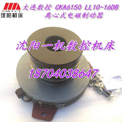 大连数控车床 CKA6150 LL10-16DB 离心式电磁制动器 刹车制动器