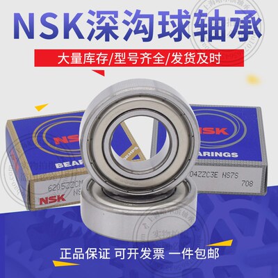 日本NSK进口轴承6000 6001 6002 6003 6004 6005 Z ZZ DDU VV C3