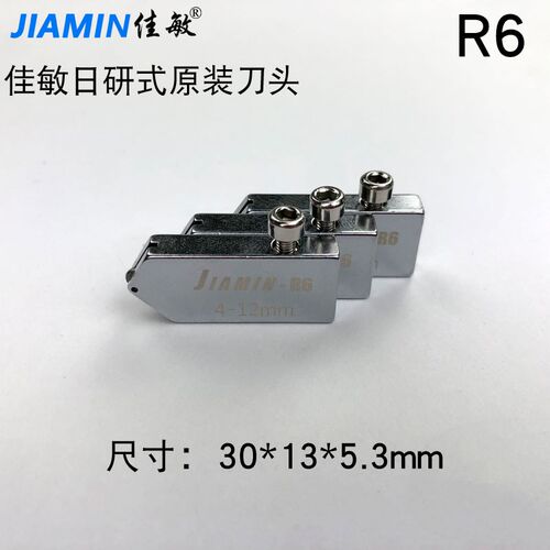 佳敏R6日研式原装玻璃推刀刀头玻璃刀刀头高精度专业刀头