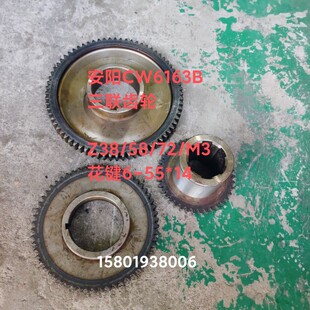 安阳机床厂CW6163B车床配件组装 38图号2054 三联齿轮Z58