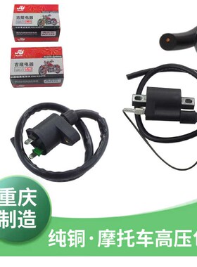 摩托车配件高压包适用珠江光阳CG/WY125-A-C-F嘉陵JH70点火线圈