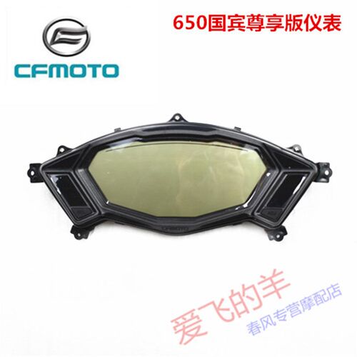 CFMOTO原厂配件CF650-6A仪表春风650国宾尊享版液晶显示器仪表
