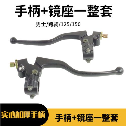 适用铃木GR150悍骏150QS150-5GA150摩托车离合器手把镜座左手柄
