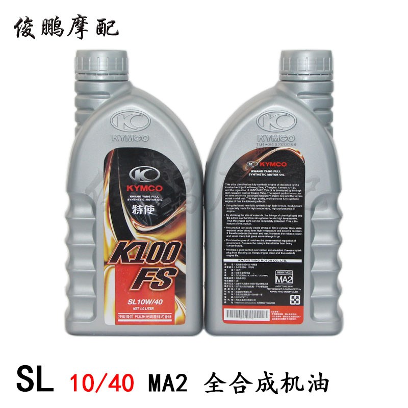 光阳原厂 AK550 MANY125 原厂机油 专用 K100 4T全合成机油润滑油