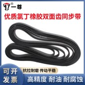 290氯丁工业齿形带黑色橡胶皮带 280 一尊双面齿同步带DAH260 270