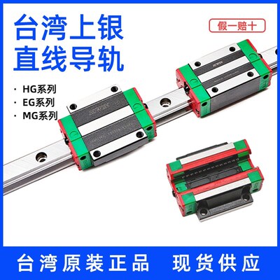 HIWIN台湾上银直线导轨滑块EGH20CA/HGH15HGW25/30/45CCMGN7/9/12