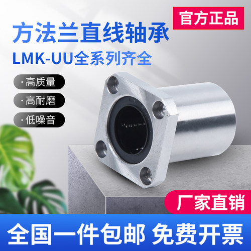 方法兰直线运动轴承LMK6 8 10 12 13 16 20 25 30 35 40 50 60UU
