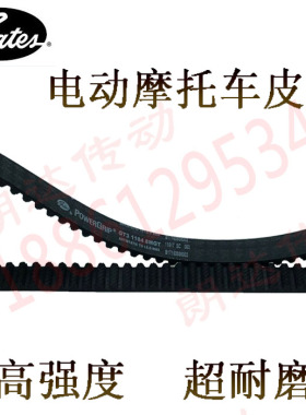 壹酷全顺中置电机 小猴子GT3-1224 小龟YK002电动摩托车皮带1104