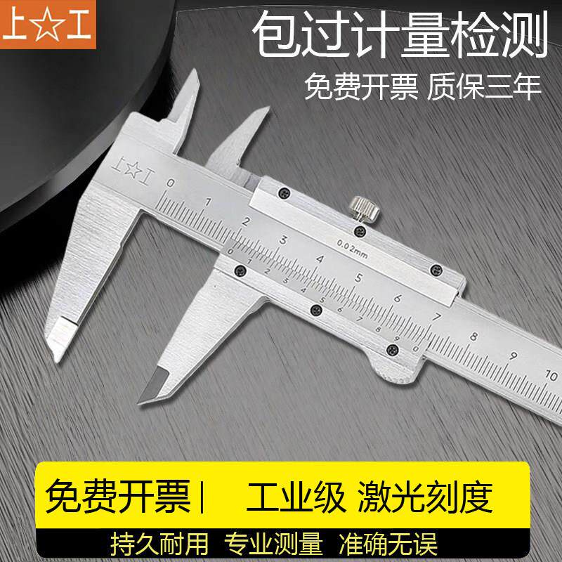 上工游标卡尺0-150MM高精度不锈钢卡尺0-200MM0-300迷你油标卡尺