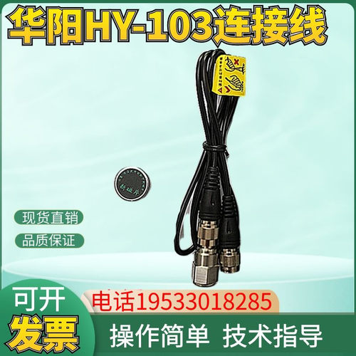 上海华阳测振仪 HY-103 配件测试线 华阳链接线磁吸座 原装正品