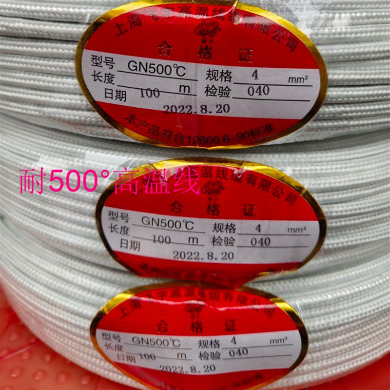 上海飞宇高温线GN500度 2.5/4/6平方阻燃线云母绕包耐火线加热圈