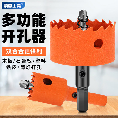 开孔器木工双金属塑料铁皮铝皮木材石膏板打孔钻头75专用扩孔神器