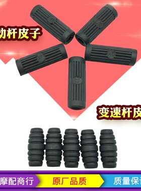 金城铃木AX100摩托车配件变速杆启动杆皮子长春铃木100变档杆胶皮