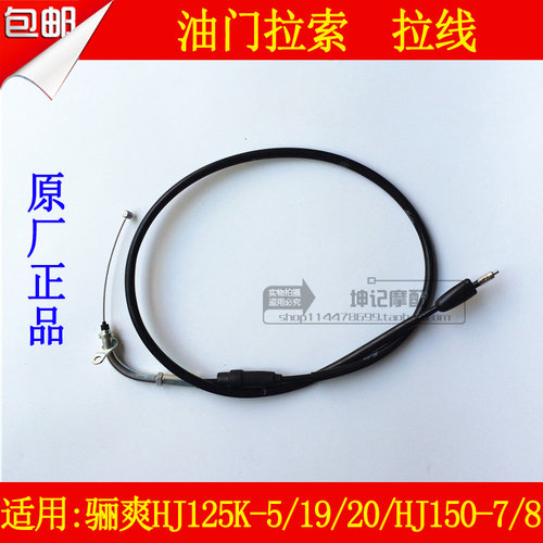适用豪爵骊爽HJ125K-5超级骊爽HJ125-19/20/150-7/8油门线拉索