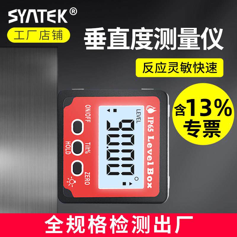 垂直测量仪直角水平仪数