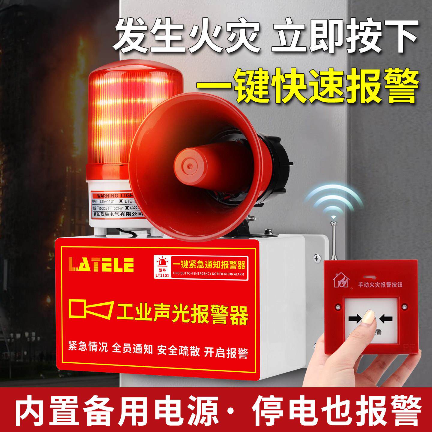 消防警报器工业厂房火灾