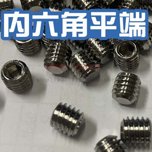 M4.0/M5.0内六方头固定推拉窗平端平面底加紧螺丝钉