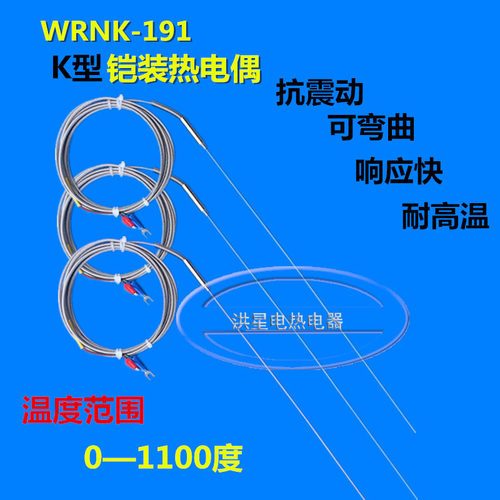 k型铠装热电偶wrnk-191探针式感温线探头PT100温度传感器厂家直销